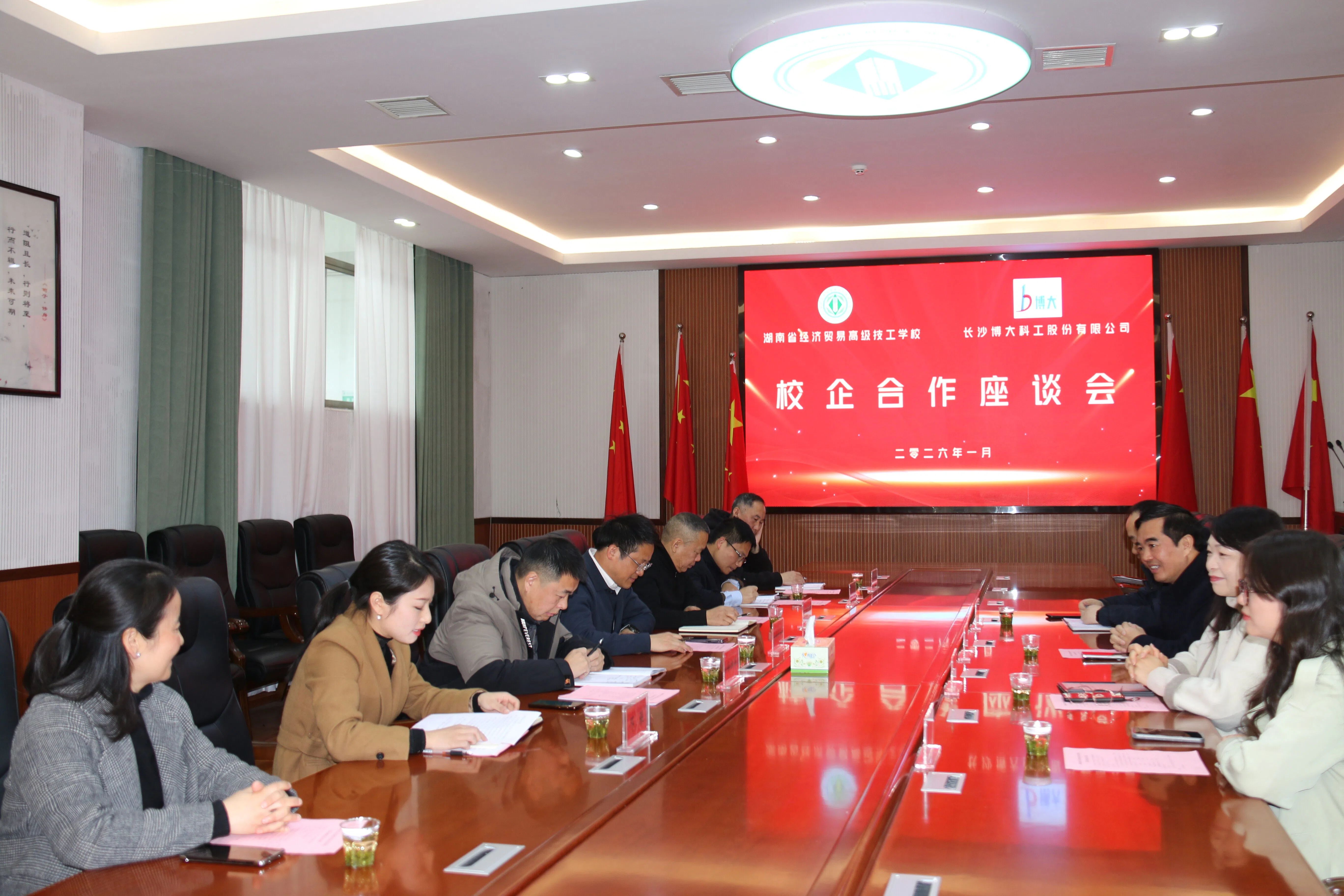 聚焦產(chǎn)業(yè)需求 共謀發(fā)展新篇 ——博大科工與湖南經(jīng)濟(jì)貿(mào)易高級(jí)技工學(xué)校校企合作簽約暨揭牌儀式成功舉行 聚焦產(chǎn)業(yè)需求 共謀發(fā)展新篇 ——博大科工與湖南經(jīng)濟(jì)貿(mào)易高級(jí)技工學(xué)校校企合作簽約暨揭牌儀式成功舉行